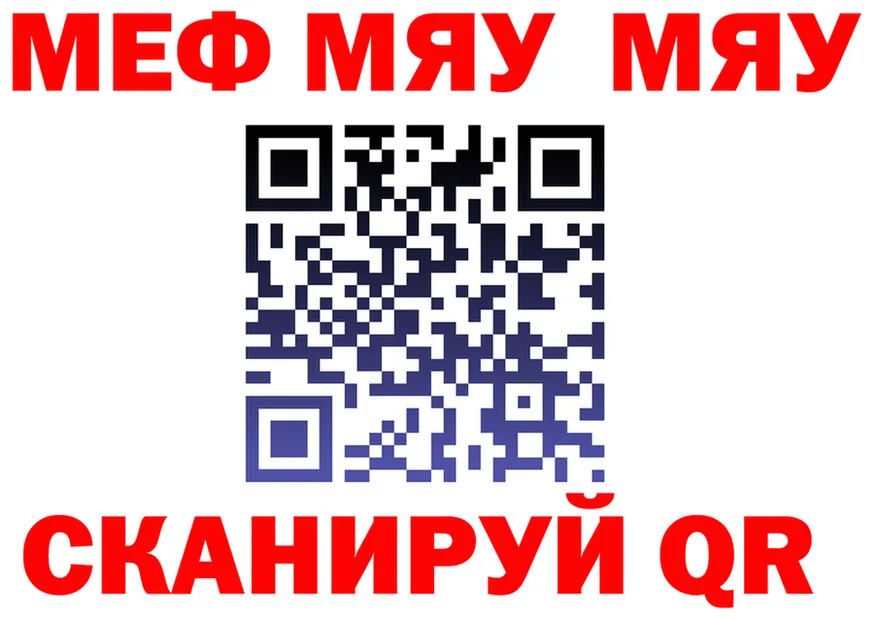 МЯУ-МЯУ мяу мяу вход сайты даркнета hydra Амурск